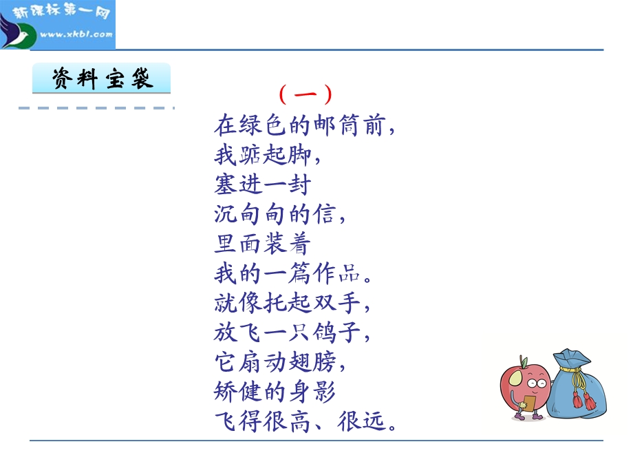 小学五年级语文课件我的写作梦.ppt_第3页