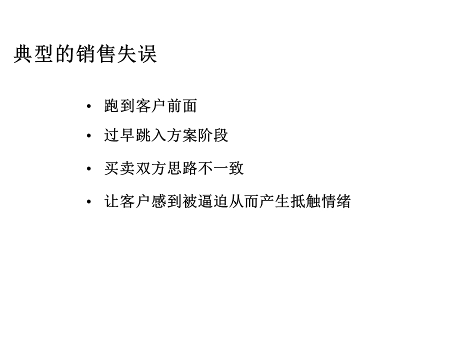 客户经理顾问式营销方法.ppt_第2页