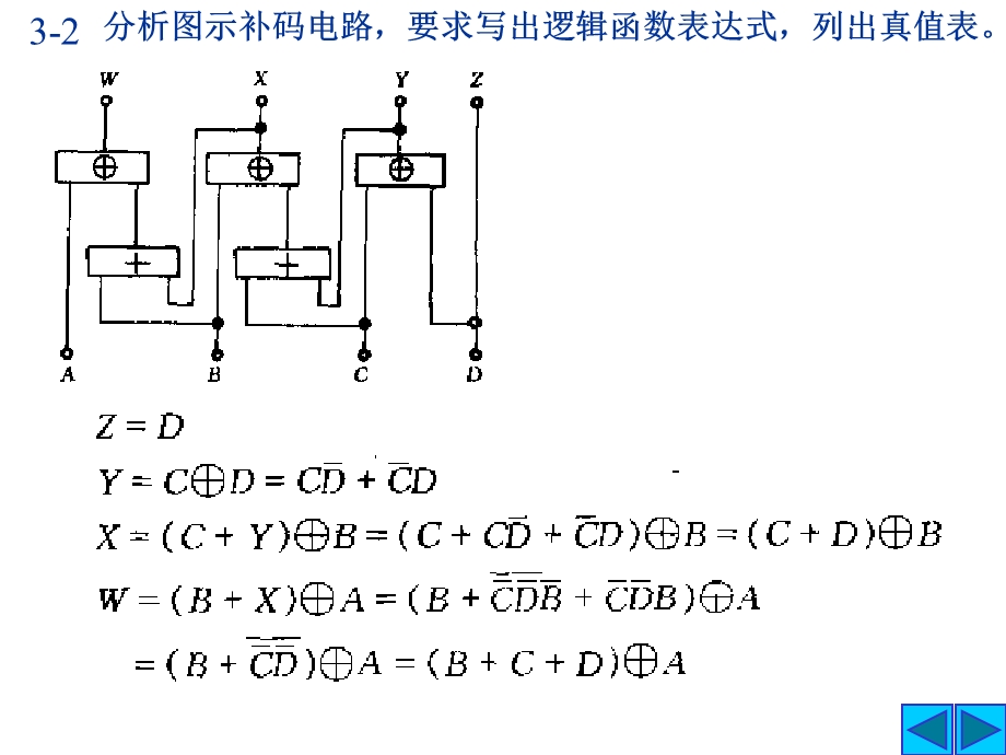 数字电路第三章习题答案.ppt_第2页