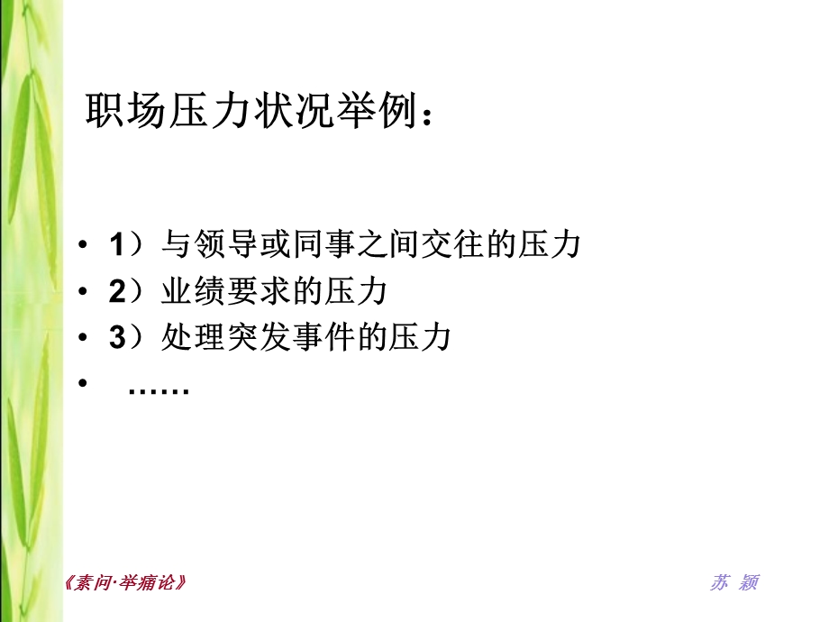 情绪管理与压力疏导.ppt_第3页