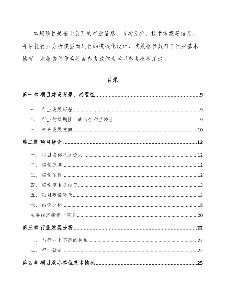 大同钢丝项目可行性研究报告.docx_第3页