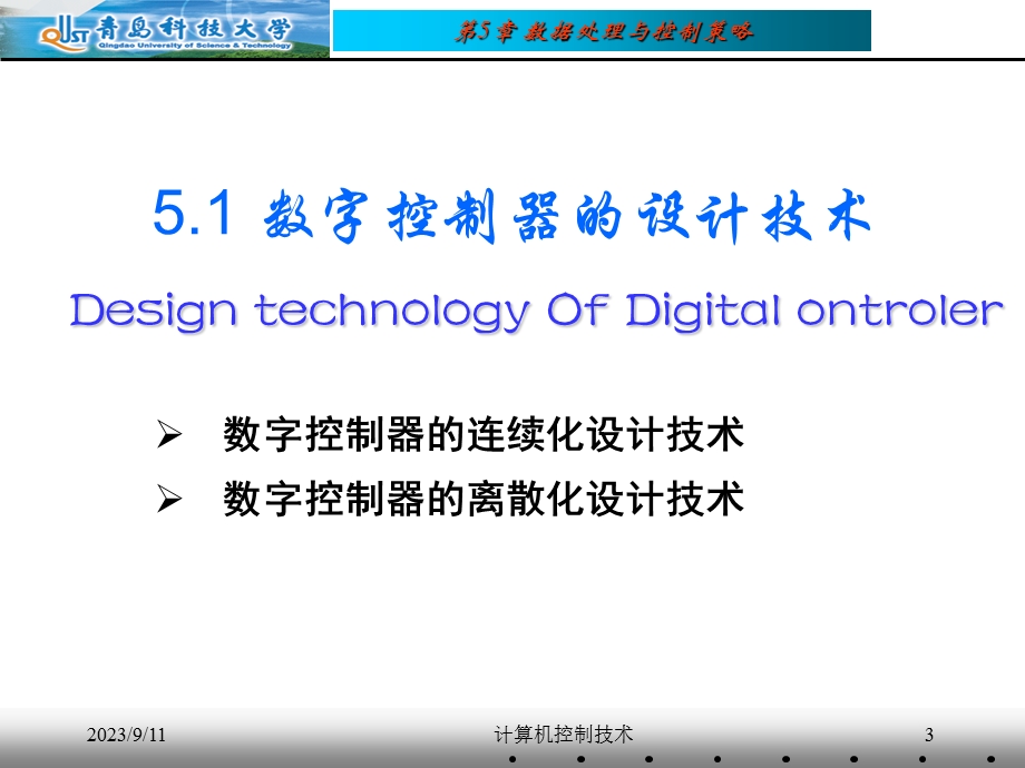 数据处理与控制策略.ppt_第3页