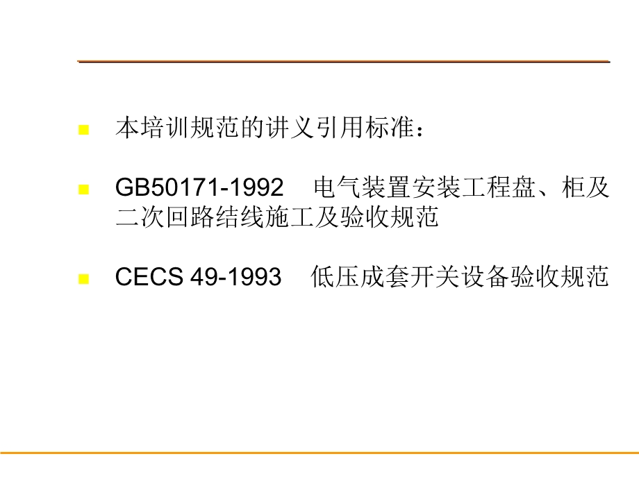 电气控制柜元件安装接线配线规范.ppt_第2页