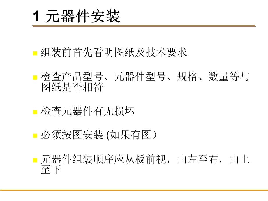 电气控制柜元件安装接线配线规范.ppt_第3页