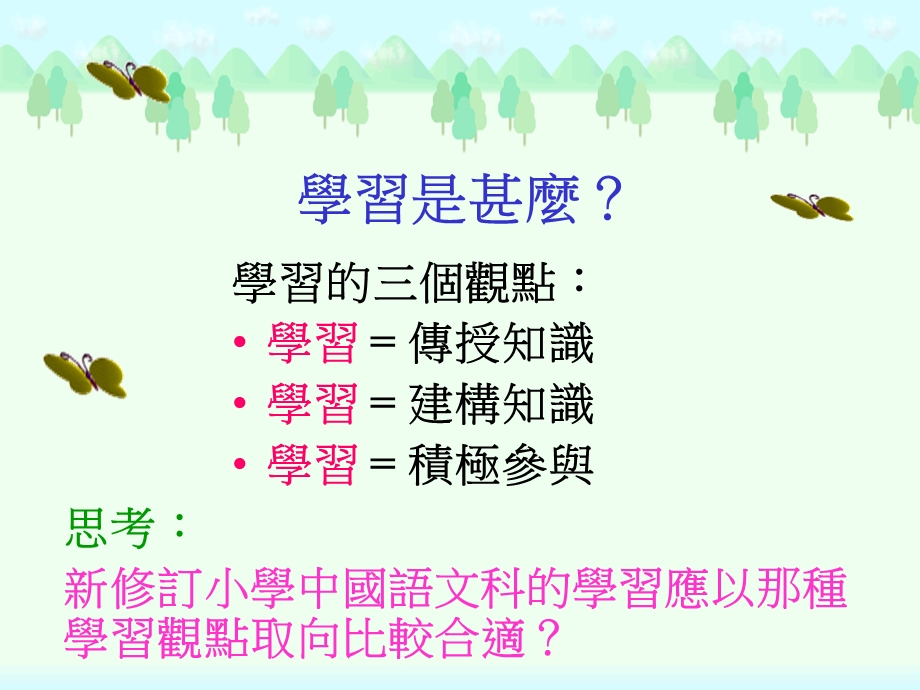 小学一年级语文小学中国语文校本课程.ppt_第2页