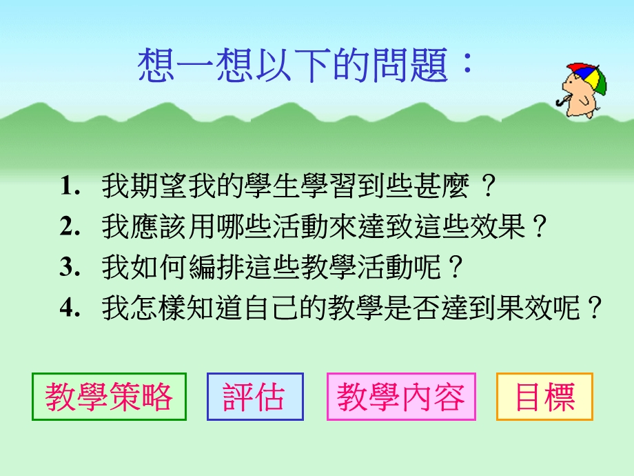 小学一年级语文小学中国语文校本课程.ppt_第3页