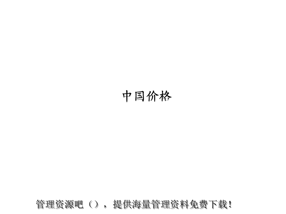 投资金融→把握金融政策的几个关键.ppt_第3页