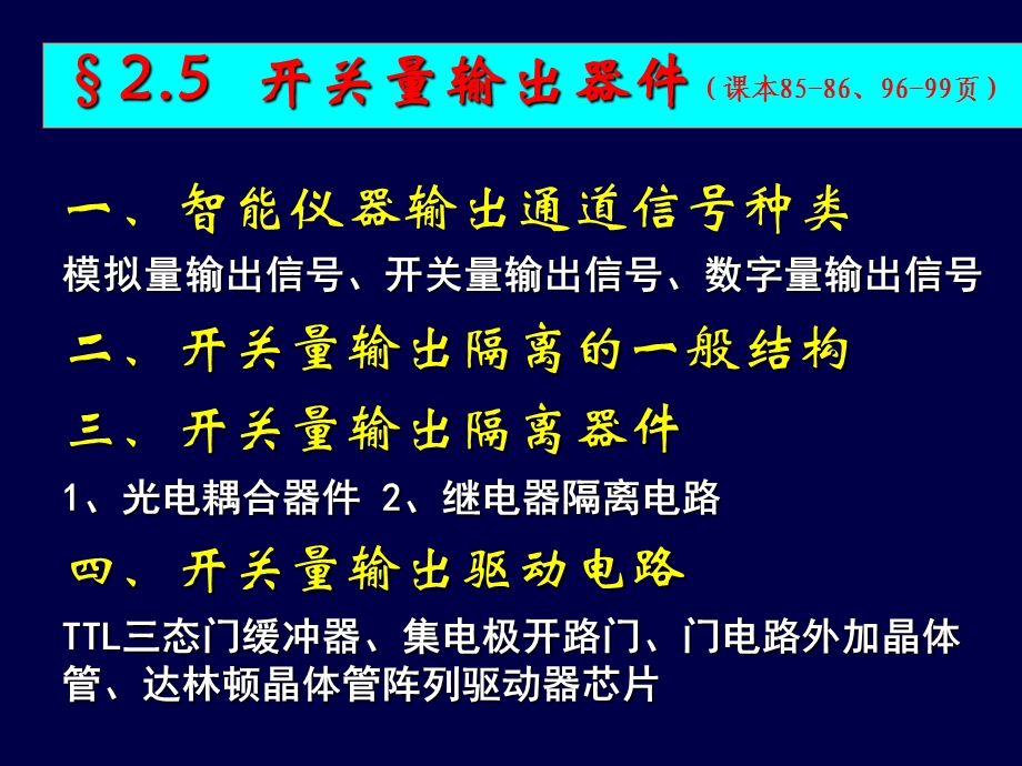 开关量输出器件.ppt_第1页