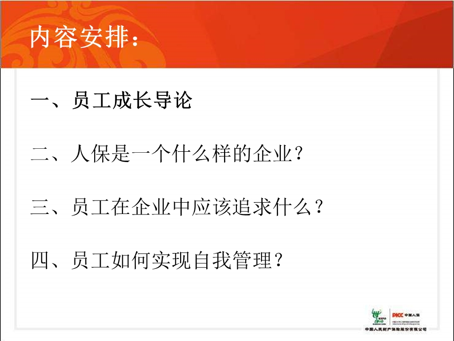 新员工发展之路-与人保共同成长.ppt_第2页