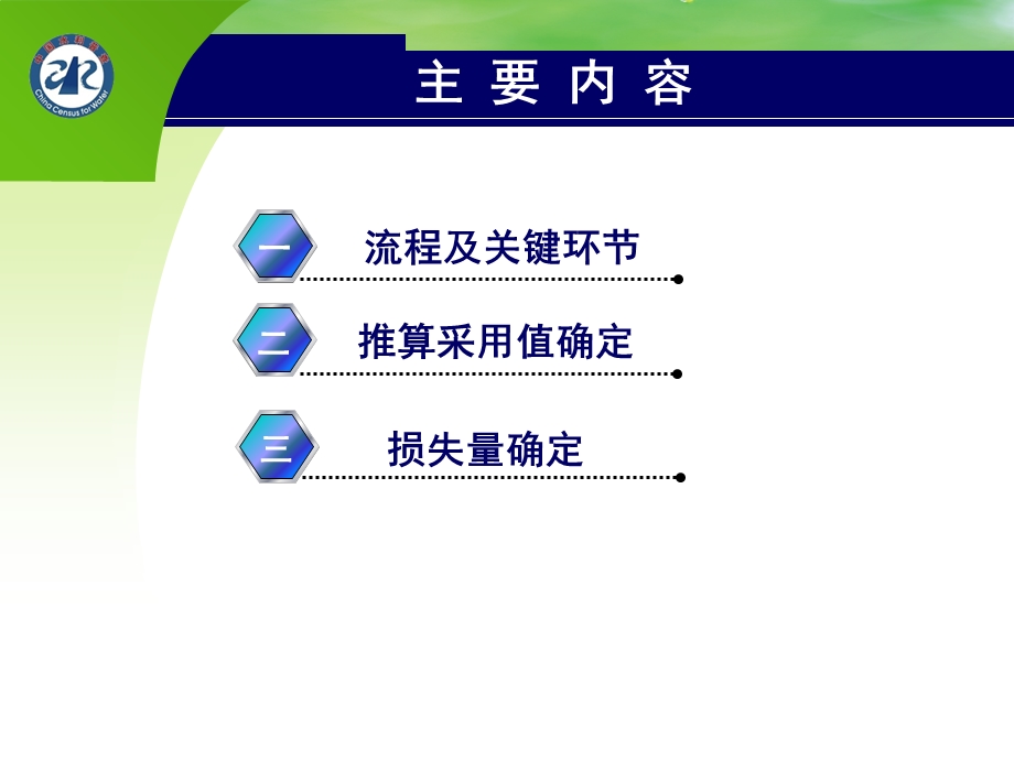 工业及生活用水调查成果汇总关键环节及注意事项.ppt_第2页