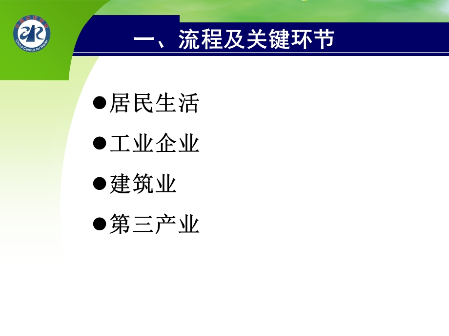 工业及生活用水调查成果汇总关键环节及注意事项.ppt_第3页