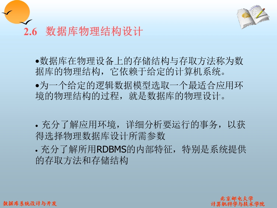 数据库物理结构设计.ppt_第1页