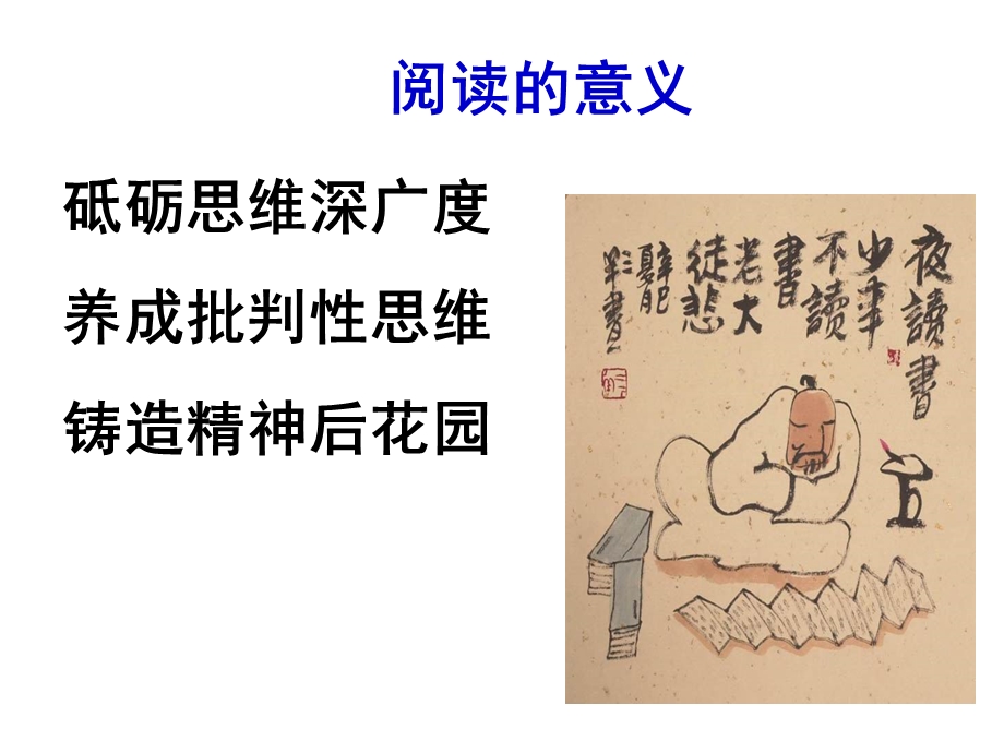 阅读：沉潜与创造.ppt_第3页