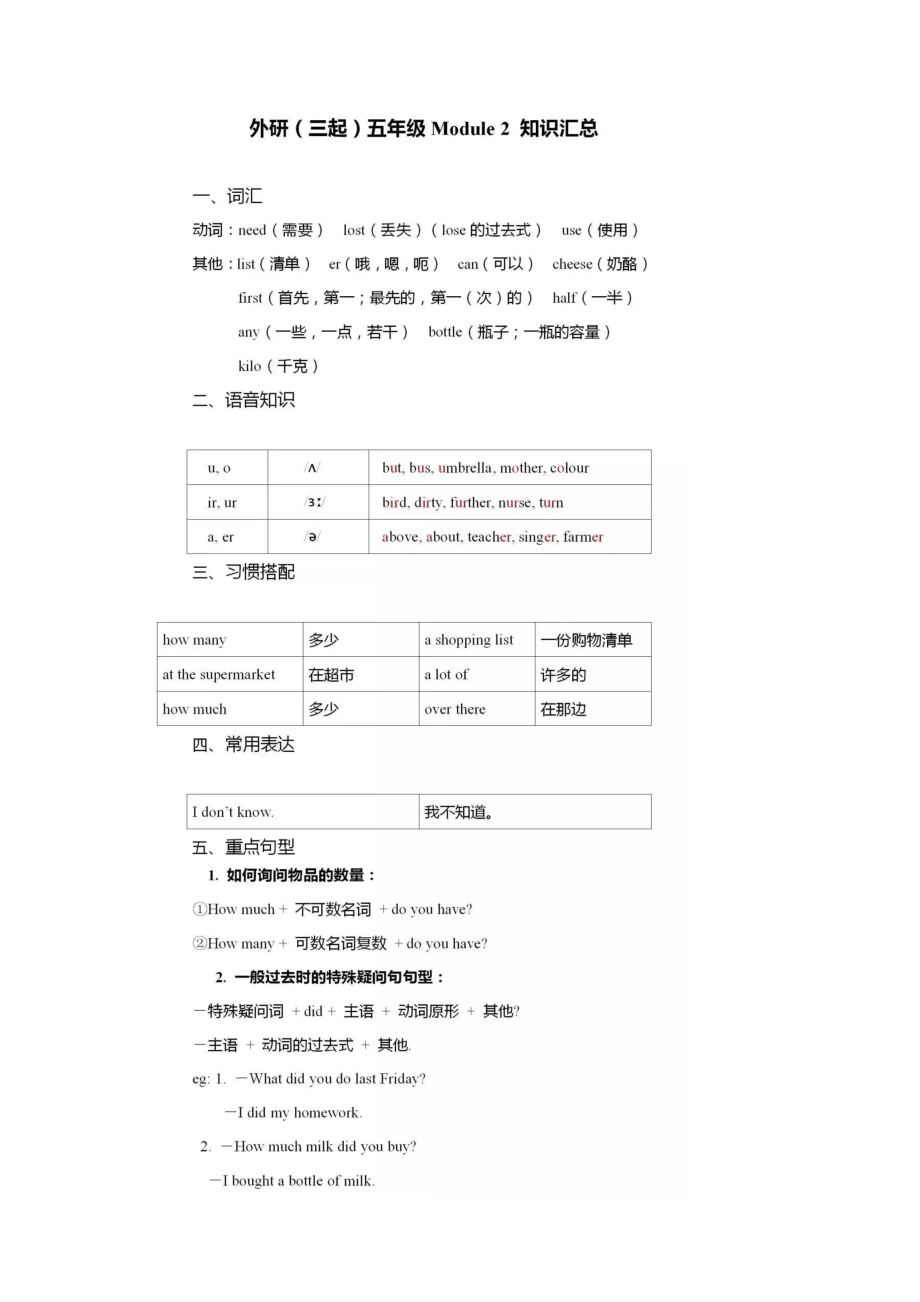 外研版(三起)五年级上册期末知识点汇总.docx_第2页