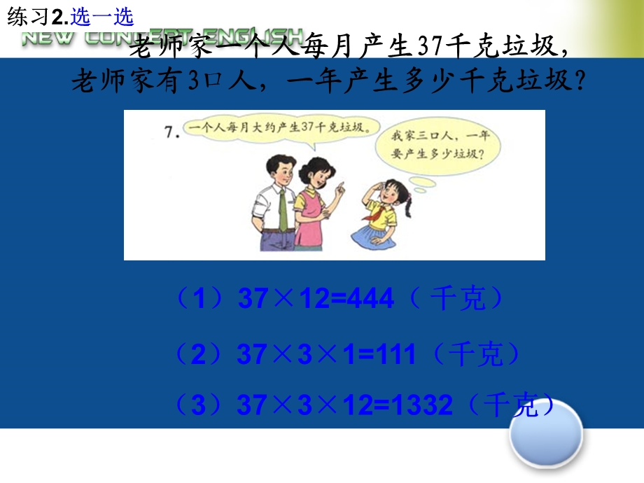 用连乘连除方法解决实际问题课件.ppt_第2页