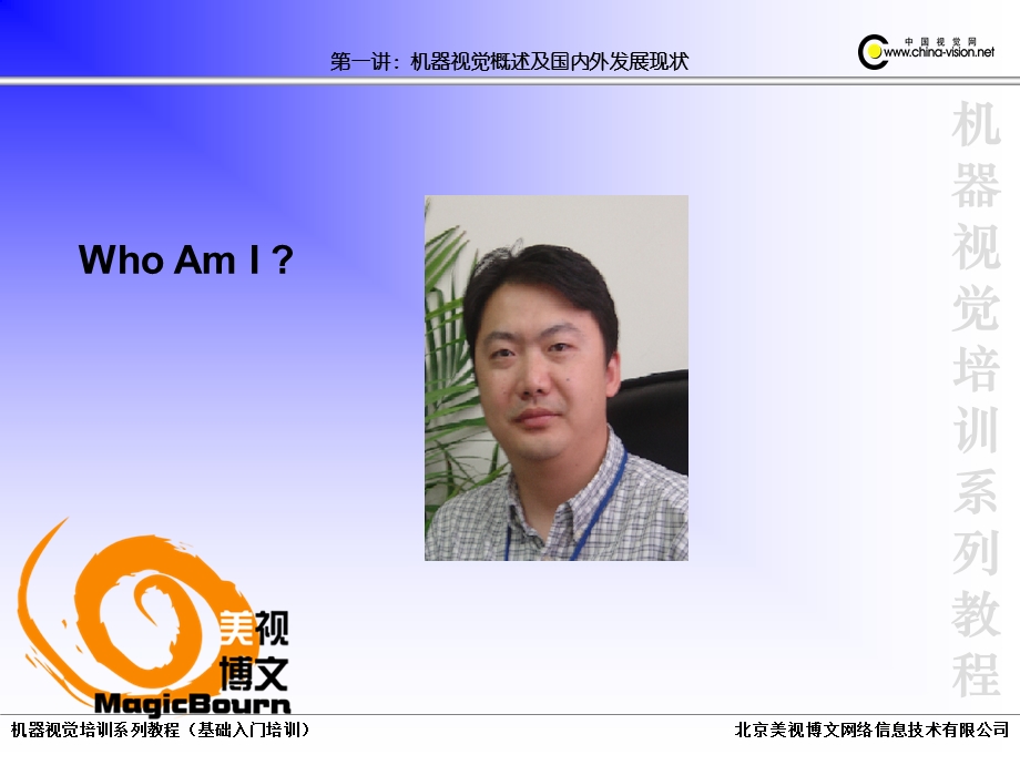 机器视觉培训教程.ppt_第3页