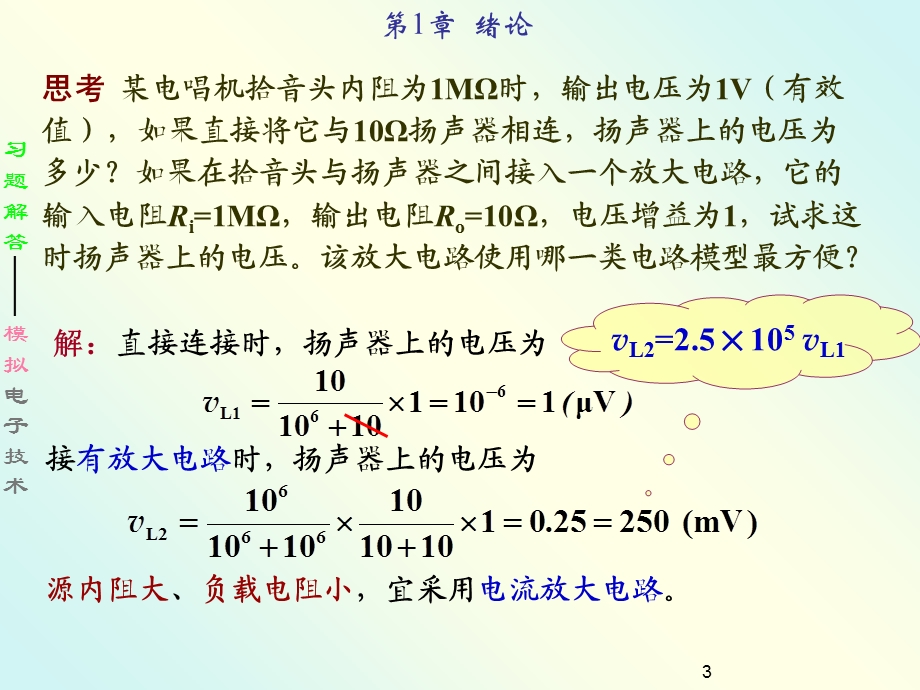 模拟电子技术习题解.ppt_第3页