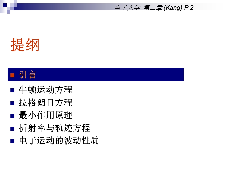 电磁场中电子的运动.ppt_第2页