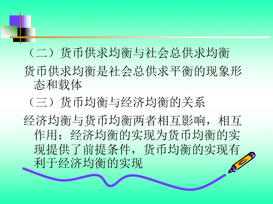 自考货币银行第八章货币政策与调控.ppt_第3页