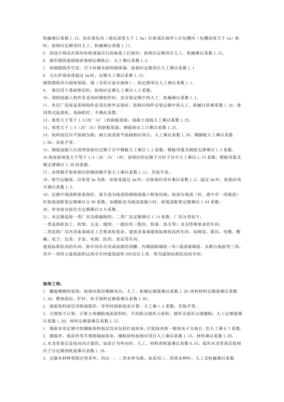 汇总定额中需乘系数.doc_第2页