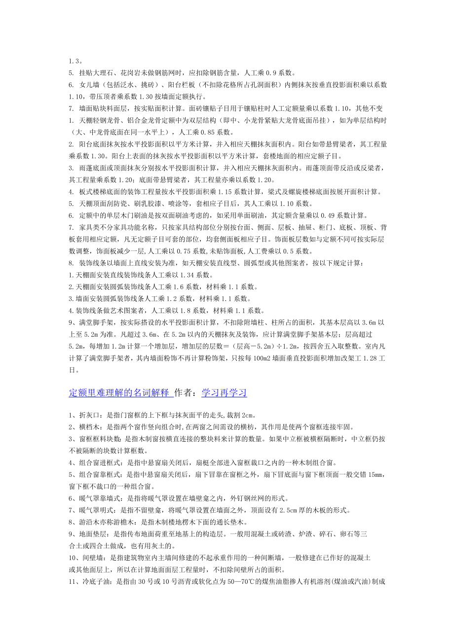 汇总定额中需乘系数.doc_第3页