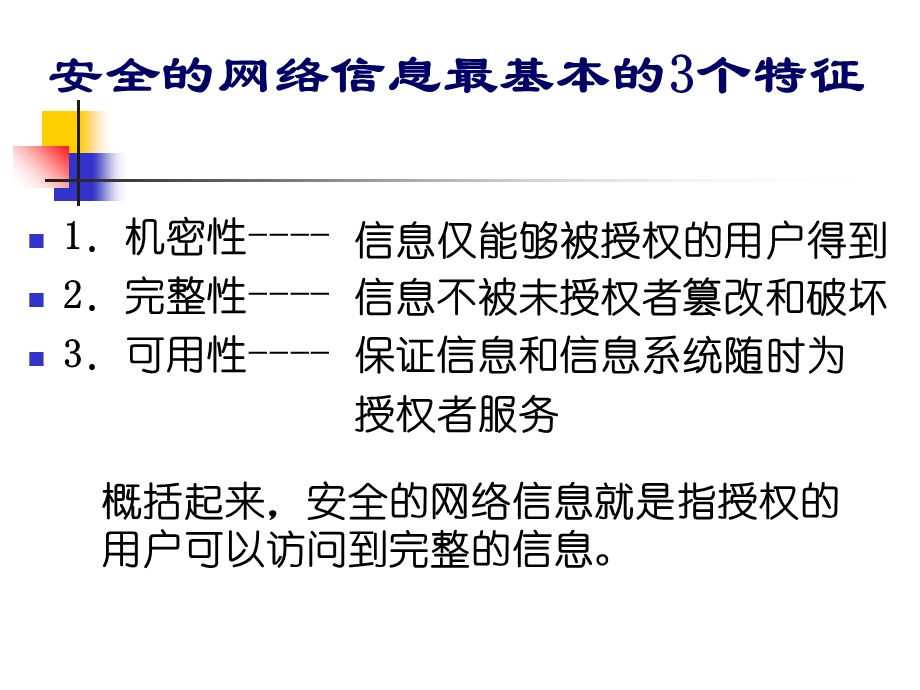 数字证书(作用与应用).ppt_第3页