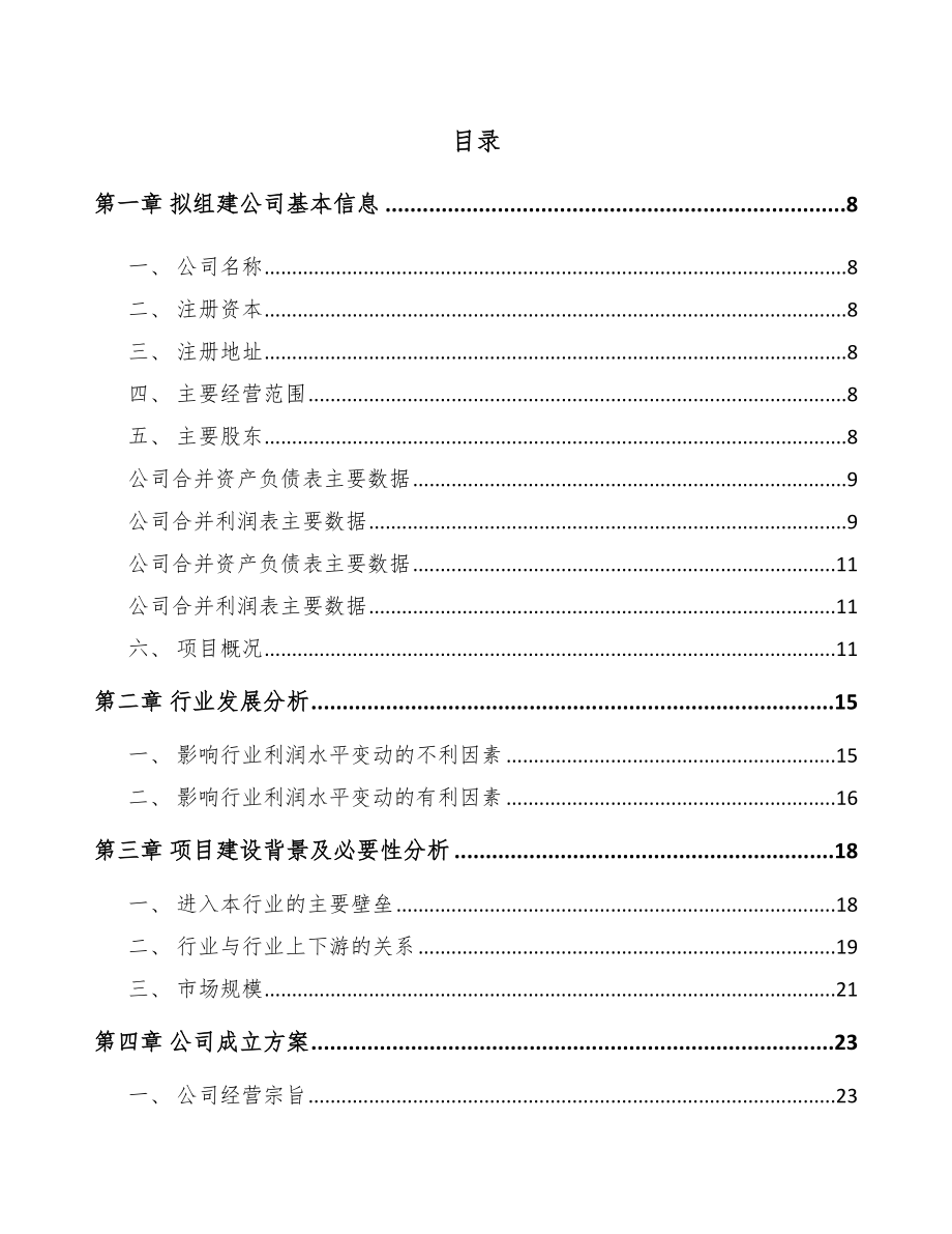 大庆关于成立塑料薄膜制品公司可行性研究报告.docx_第2页