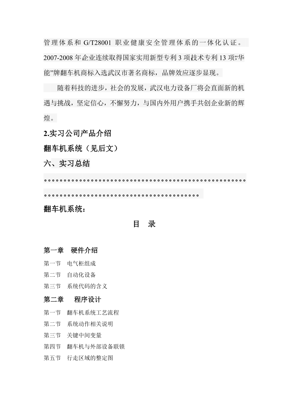武汉电力设备厂毕业实习报告.doc_第3页