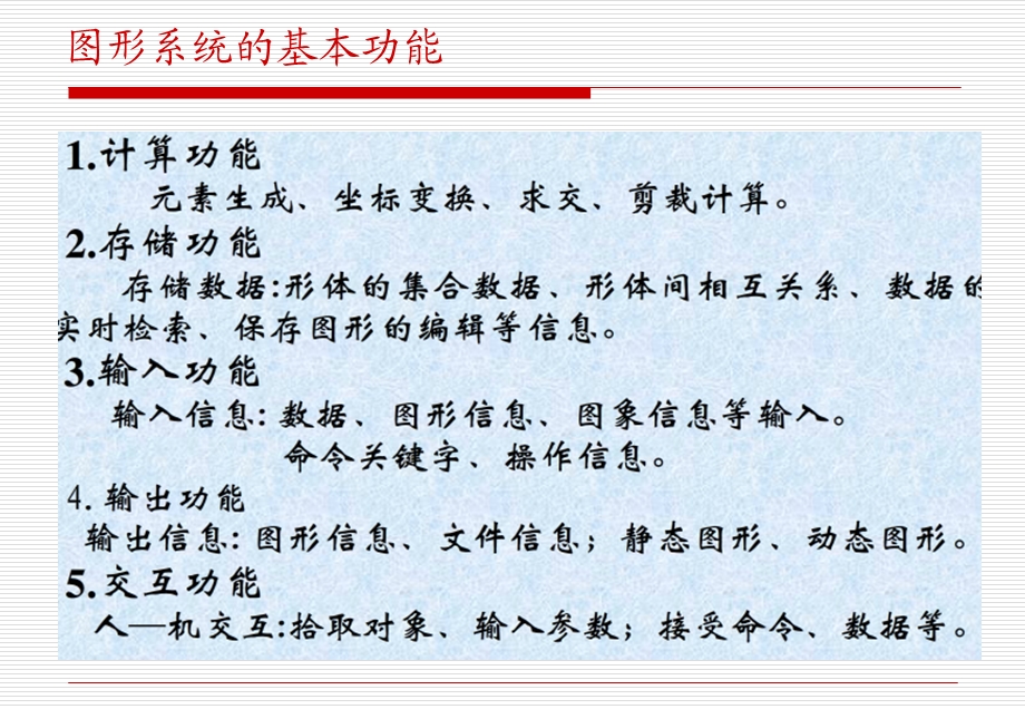 计算机图形学第2章.ppt_第2页