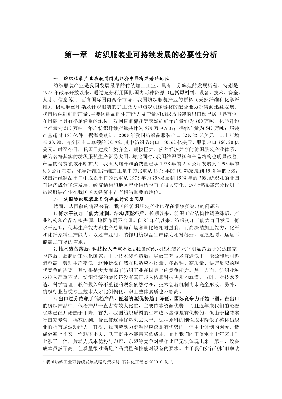 纺织服装产业可持续发展稿件.doc_第3页