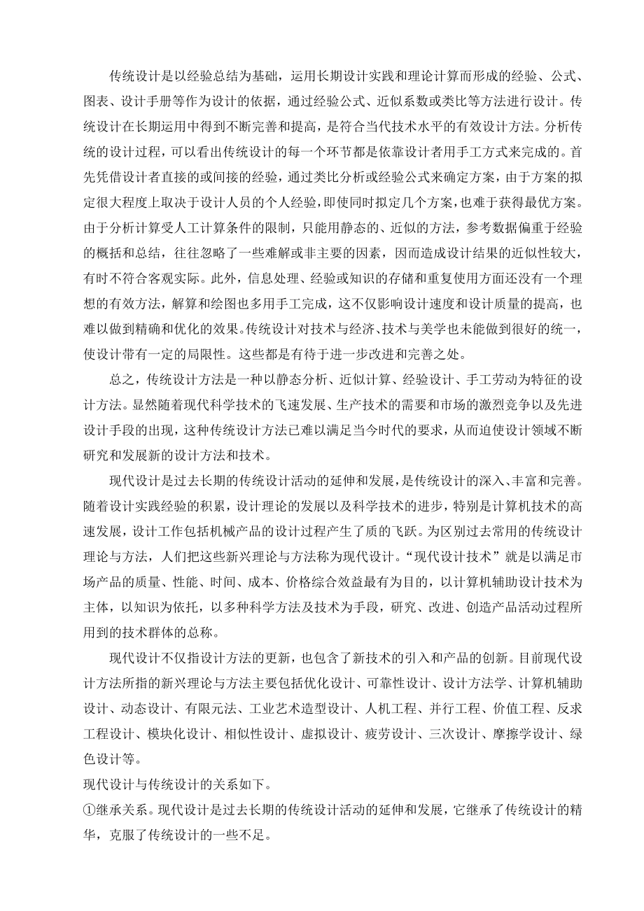 汽车传统设计方法与现代设计方法之比较.doc_第2页