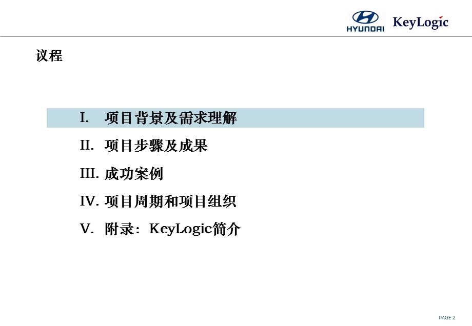 现代汽车crm及服务课程培训项目建议书.ppt_第2页