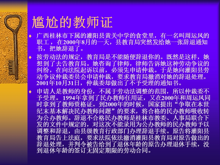 法院对民事案件的主管.ppt_第2页