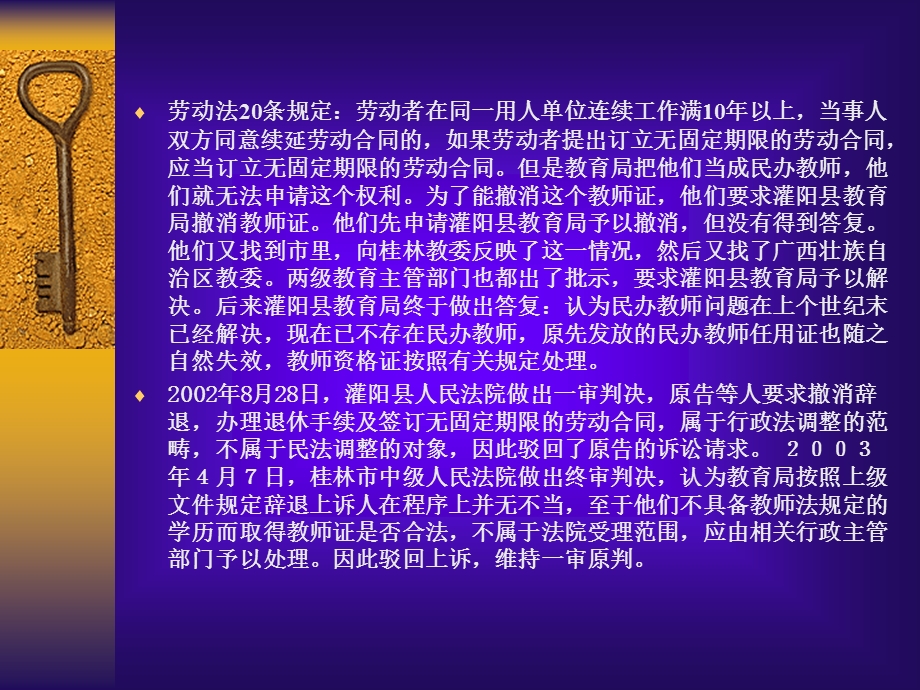 法院对民事案件的主管.ppt_第3页