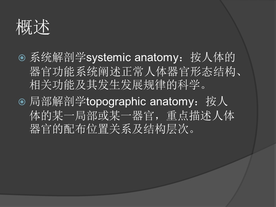 局解课件-理论课-局部解剖学.ppt_第2页