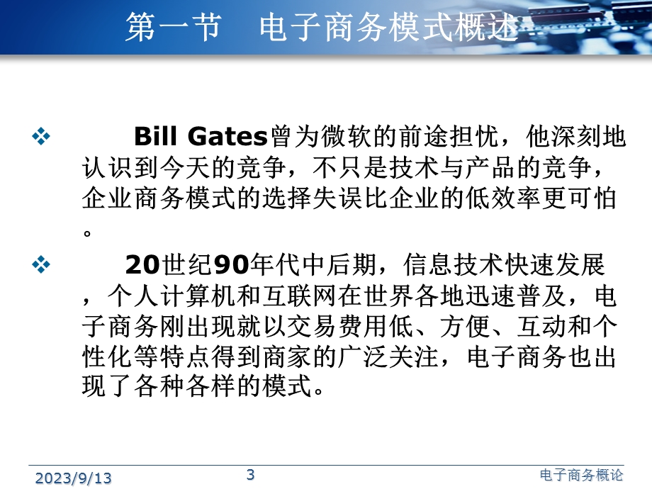 电子商务概论02章-电子商务的业务模式.ppt_第3页