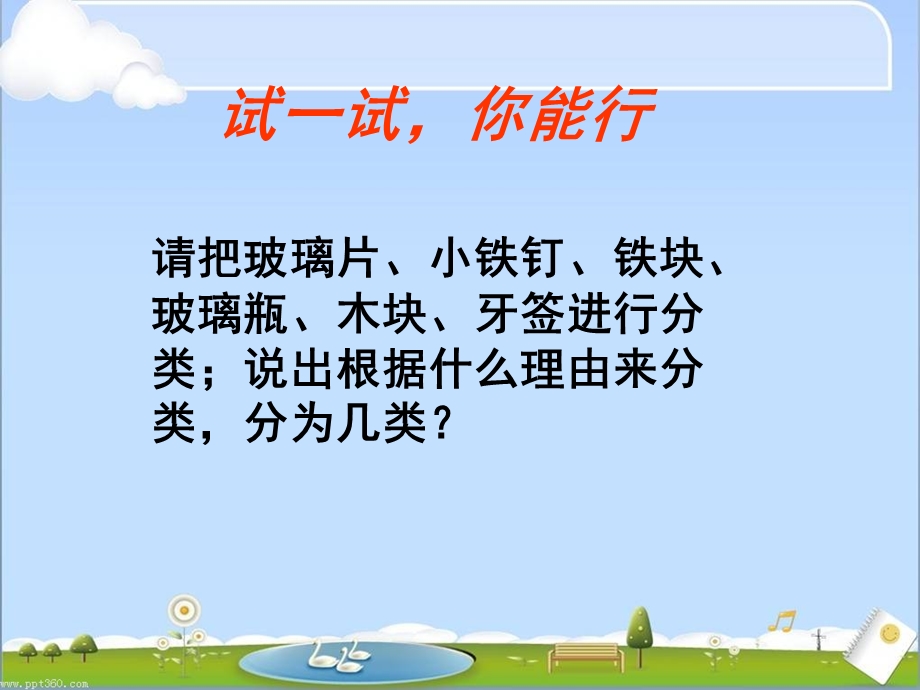 物体的质量及其测量.ppt_第2页