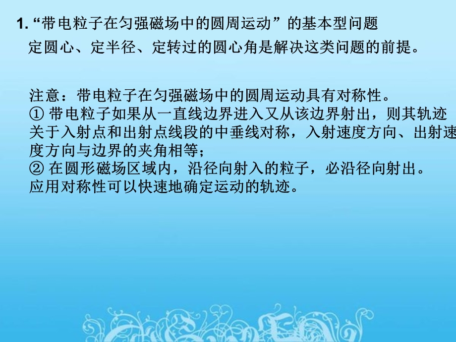 带电粒子在磁场中的运动题型归类.ppt_第2页