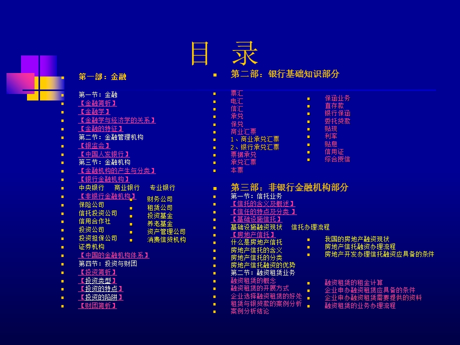 投资担保公司业务学习材料.ppt_第2页