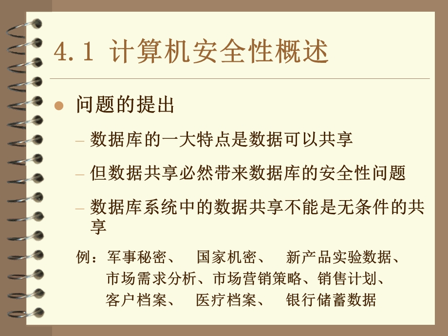 数据库课件第四章.ppt_第3页