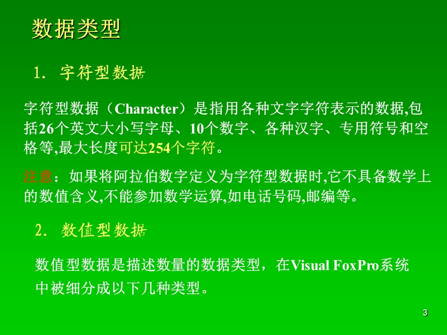 数据及数据运算.ppt_第3页