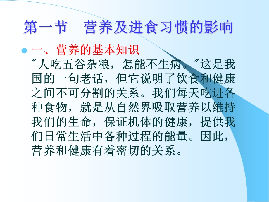 影响健康的因素.ppt_第2页