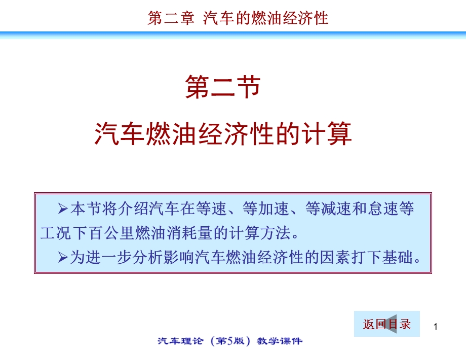 汽车燃油经济性的计算.ppt_第1页