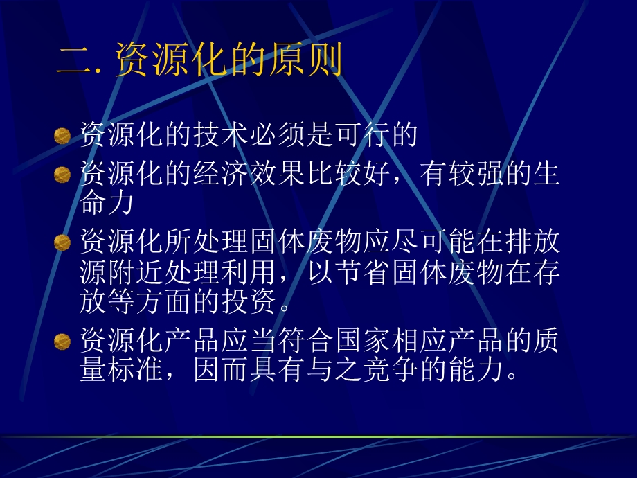 生活垃圾资源化处理技术学.ppt_第3页