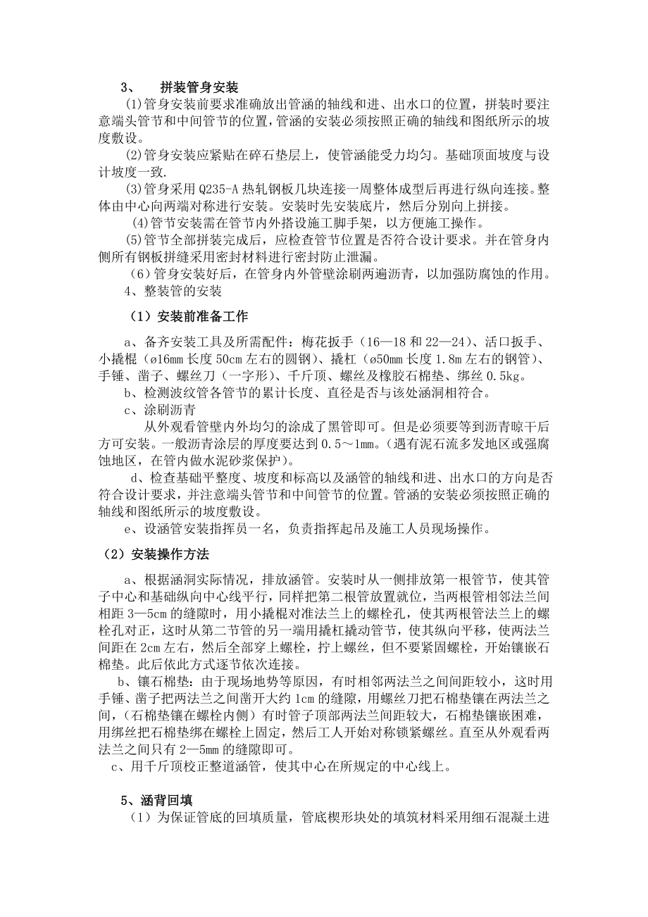 YTHG钢波纹管涵施工指导书.doc_第3页