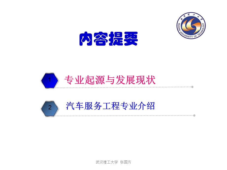 汽车服务工程专业介绍(office03版).ppt_第2页