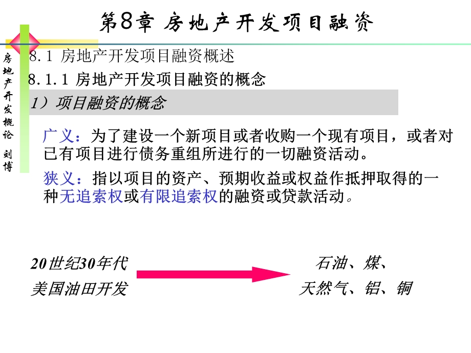 房地产开发项目融资.ppt_第2页