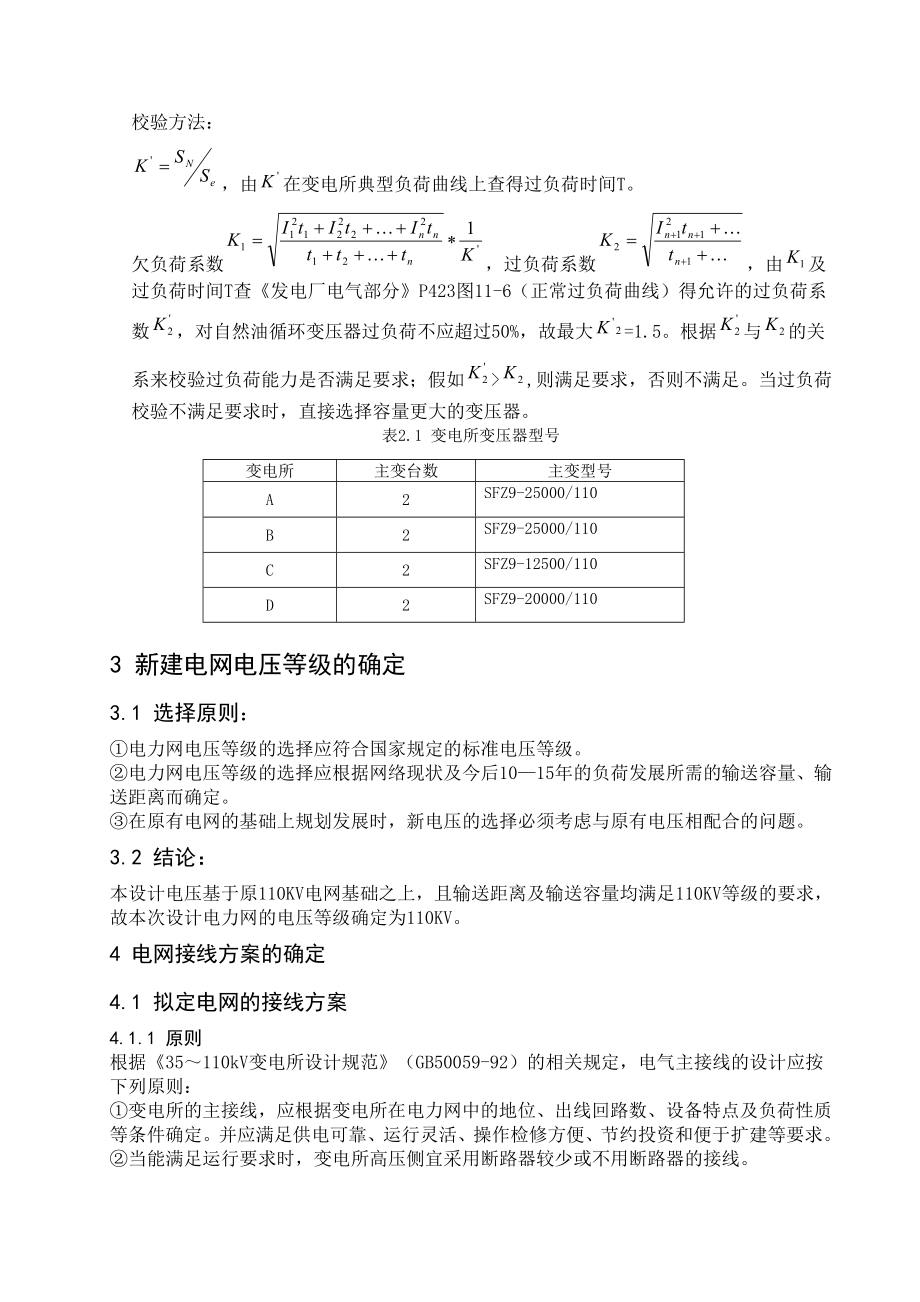 区域电力网设计说明书.doc_第2页