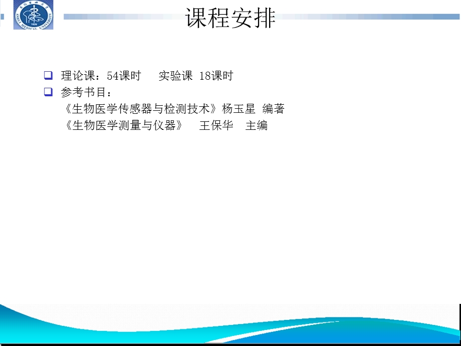 生物医学测量与传感器.ppt_第2页