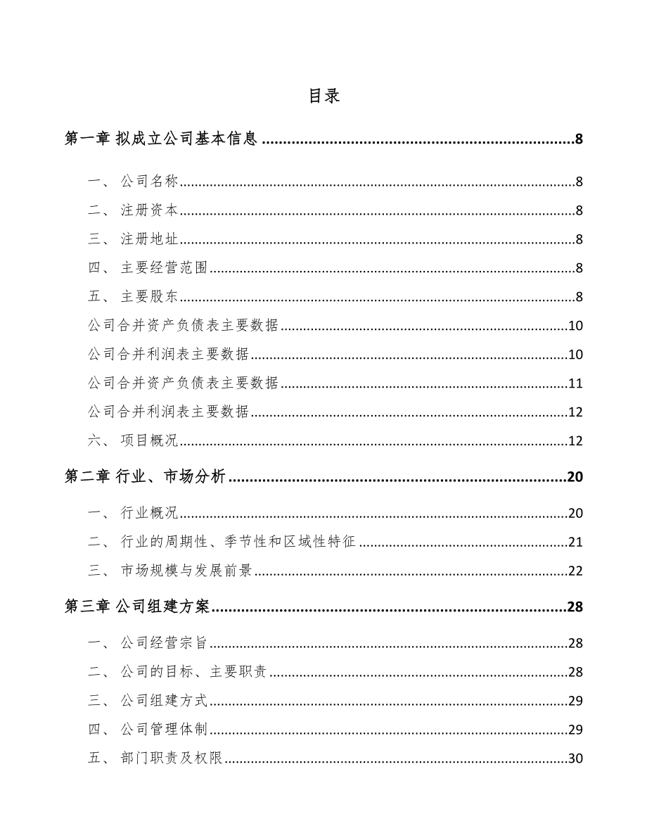 大同关于成立智能家居公司可行性研究报告范文.docx_第2页